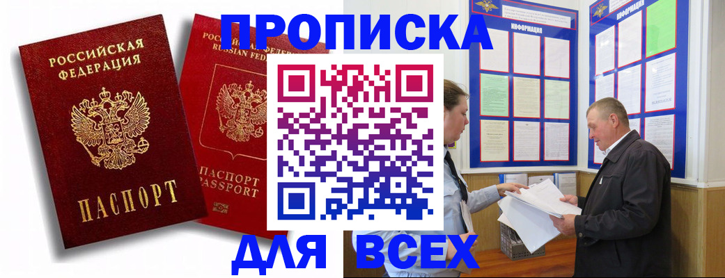 прописка для работы в Пермском крае